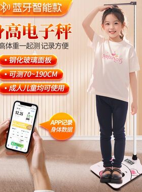 身高体重秤测量仪体脂秤电子称