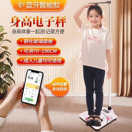 身高体重秤测量仪成人精准智能一体机儿童幼儿园家用体脂秤电子称