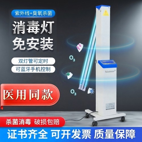 可移动双灯管杀菌紫外线消毒灯