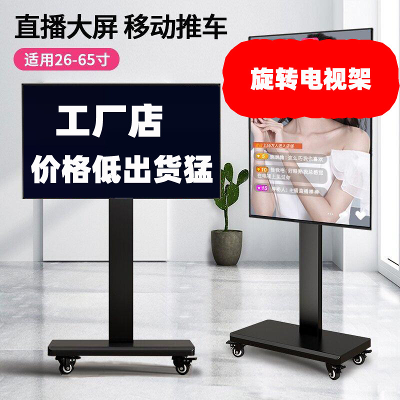 可移动电视机落地式支架
