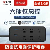 406U 306U H3053 H3060 公牛抗电涌插座3米过载保护排插接线板GN