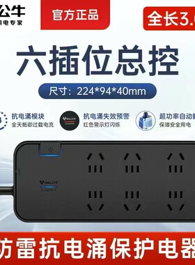 公牛抗电涌插座3米过载保护排插接线板GN-H3060/306U//406U/H3053