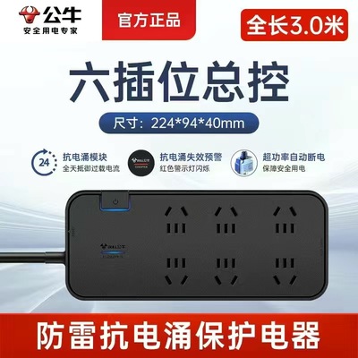 公牛抗电涌插座3米过载保护排插