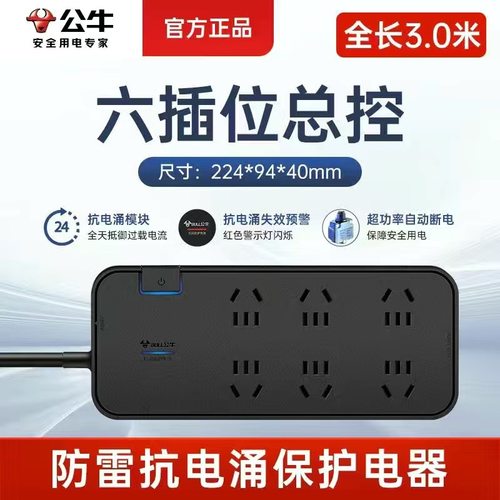 公牛抗电涌插座3米过载保护排插