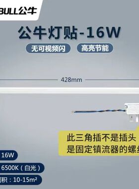 公牛爱眼LED吸顶灯灯板灯珠灯条超节能防频闪长型条形光源16W/24W