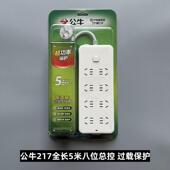 公牛插座GN 217超功率过载保护插座3米5米10米八位总控带开关正品