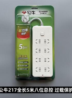 公牛插座GN-217超功率过载保护插座3米5米10米八位总控带开关正品