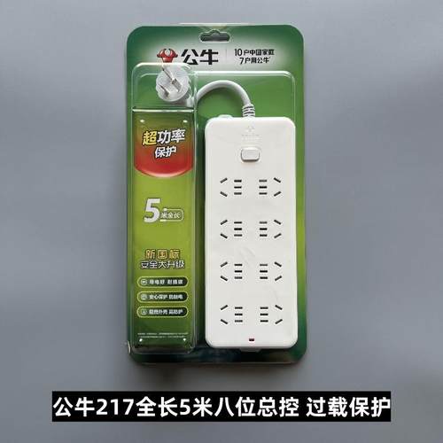 公牛插座GN-217过载保护插座