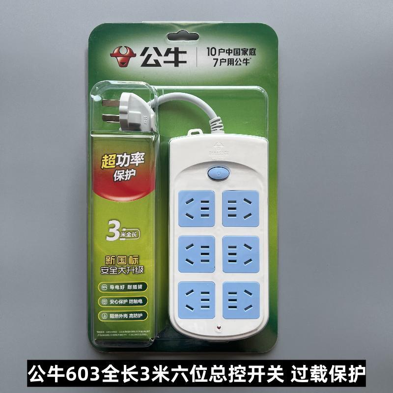公牛插座GN-603插线板1.8米3米