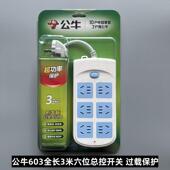 公牛插座GN 603插线板1.8米3米排插接线板超功率过载保护6孔正品
