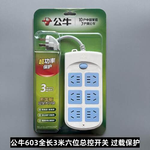 公牛插座GN-603插线板1.8米3米