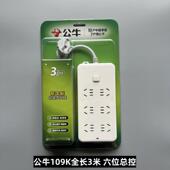 公牛插座GN 109K接线板无线1.8米3米5米10米六位总控带开关6孔