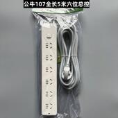 公牛插座GN 107接线板超功率过载保护1.8米3米5米六位6孔总控开关