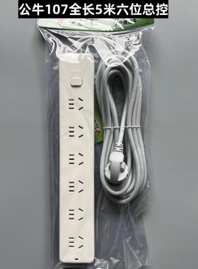 公牛插座GN-107接线板超功率过载保护1.8米3米5米六位6孔总控开关