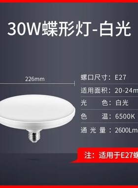 公牛LED碟形灯E27螺口灯头家用试衣间飞碟灯螺旋圆灯15W/20W/30W