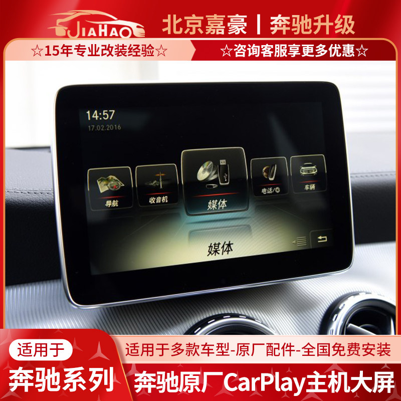 奔驰GLC CLA GLA A 大G C级原厂大屏主机Carplay屏幕导航改装升级