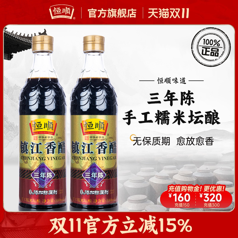 恒顺香醋三年陈酿瓶装镇江特产