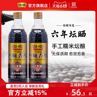 六年580ml*2瓶镇江特产恒顺香醋