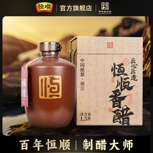 恒顺坛醋礼盒装1.5L 恒顺香醋镇江特产送礼  酿造食醋固态发酵