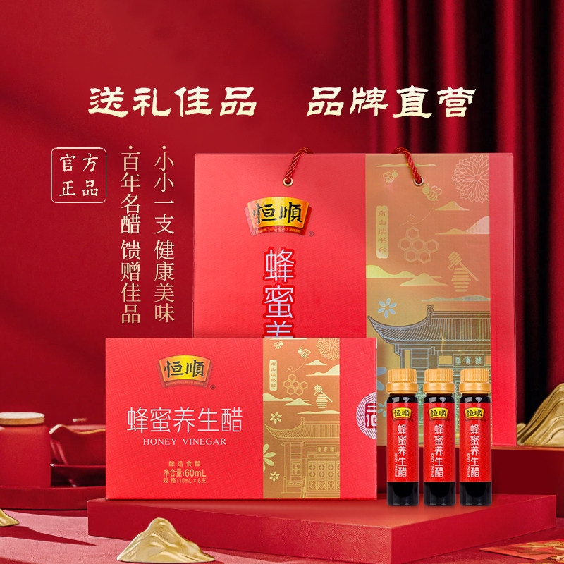 恒顺蜂蜜醋10ml*6支*18盒礼盒装 酿造香醋礼盒1080ml 蜂蜜醋饮