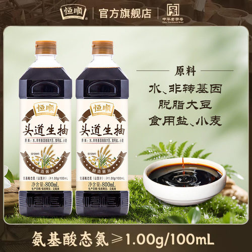 恒顺特级头道生抽800ml酿造酱油传统工艺榨取炒菜凉拌生抽酱油