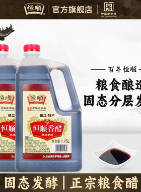 镇江香醋1.75L*2桶恒顺香醋纯粮酿实惠桶装蘸料炒菜商食用醋陈醋