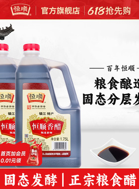 镇江香醋1.75L*2桶恒顺香醋纯粮酿实惠桶装蘸料炒菜商食用醋陈醋