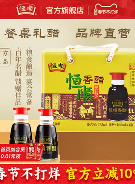 恒顺餐桌礼醋168ml*4瓶调味品调料粮食醋送礼小瓶便携装镇江特产