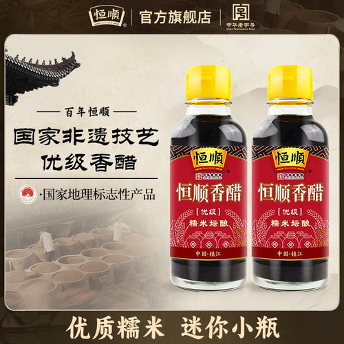 恒顺香醋小瓶醋155ml便携装