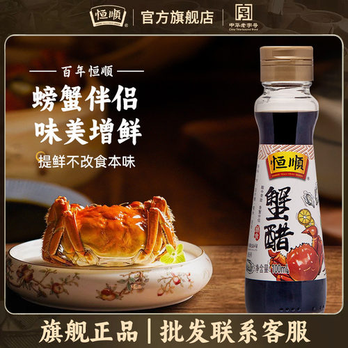 恒顺蟹醋100ml海鲜醋镇江特产