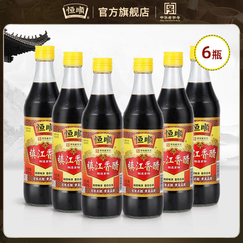 恒顺香醋500ml*6瓶 新B香 酿造食醋镇江特产 蘸食炒菜陈醋饺子醋