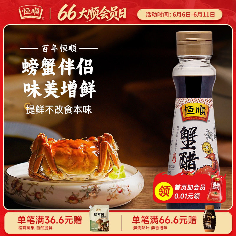 恒顺蟹醋100ml*3瓶海鲜大闸蟹螃蟹虾鱼海鲜伴侣蘸料香醋镇江特产
