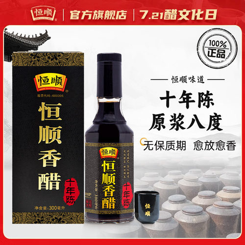 【恒顺-国家非遗】香醋300ml十年陈原浆八度镇江香醋纯粮酿造食醋 - 封面