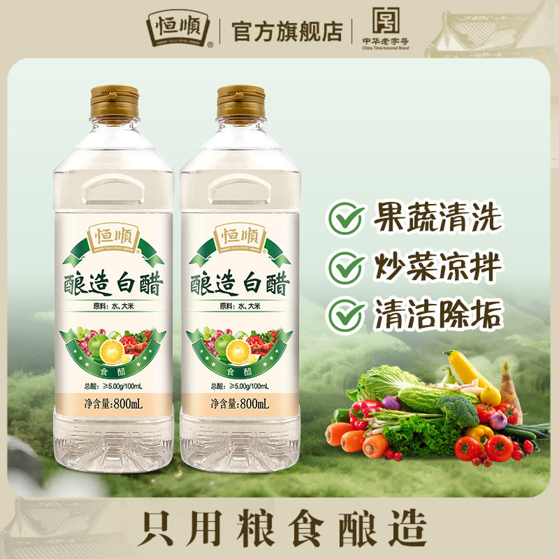 恒顺白醋800ml*2瓶5度纯粮酿造食用白醋果蔬净清洗炒菜腌制家用,粮油调味/速食/干货/烘焙,醋/醋制品/果醋,淘宝优惠券,粉丝福利购,淘宝优惠卷