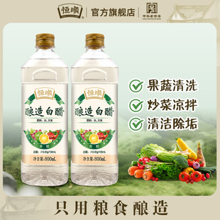 2瓶5度纯粮酿造食用白醋果蔬净清洗炒菜腌制家用 恒顺白醋800ml