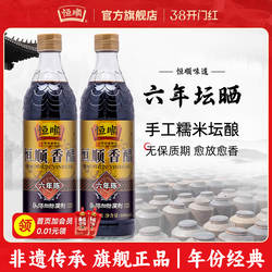 【恒顺-国家非遗】镇江香醋六年陈家用特产食醋纯粮酿造官方旗舰
