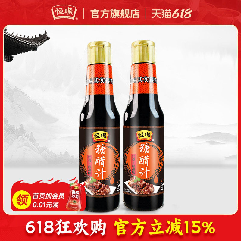 恒顺糖醋汁330g*2瓶 香醋调味料糖醋排骨 糖醋鱼 糖醋面筋 糖醋藕