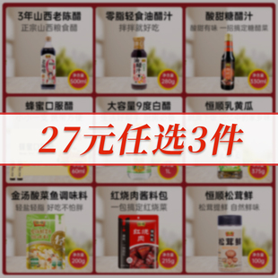 恒顺金优香醋味极鲜生抽白口服醋金汤酸菜鱼料包 任选3件 27元
