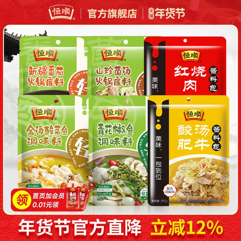 恒顺调料包红烧肉酱料包酸汤肥牛金汤青花椒酸菜鱼菌汤番茄料包,粮油调味/速食/干货/烘焙,小龙虾调料,淘宝优惠券,粉丝福利购,淘宝优惠卷