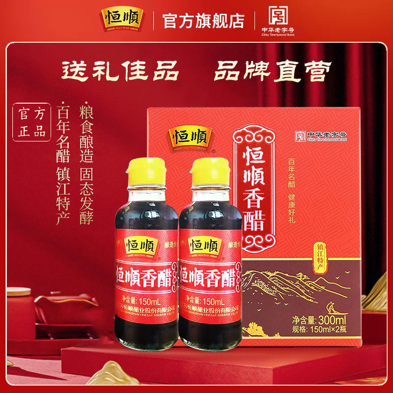 恒顺香醋小红礼镇江特产伴手图片