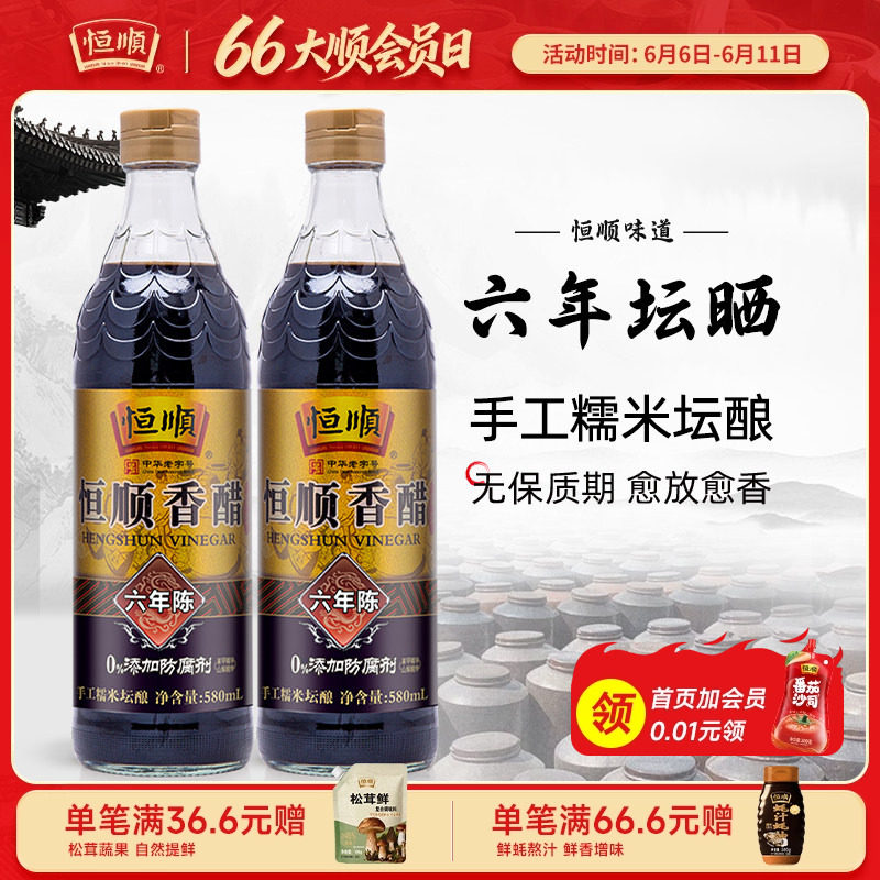 【恒顺-国家非遗】镇江香醋六年陈家用特产食醋纯粮酿造官方旗舰