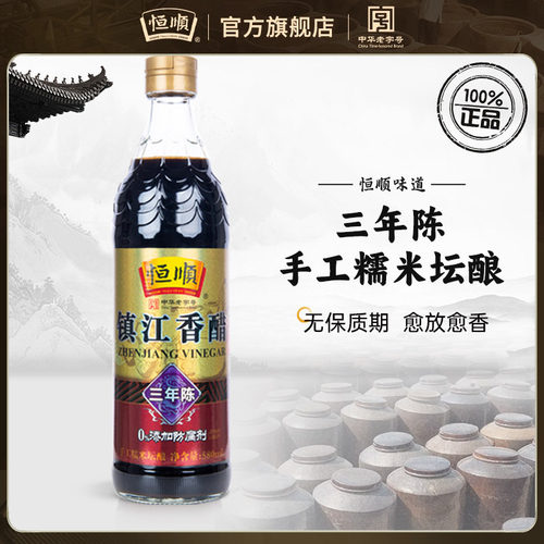 恒顺香醋三年陈580ml蘸食炒菜