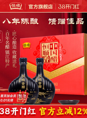恒顺八年陈酿香醋礼盒500ml*2瓶装国醋馈赠佳品陈香醋送礼品盒装