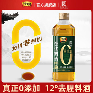 恒顺金优零添加料酒1L谷物酿造厨房去腥增香葱姜调味家用瓶装料酒