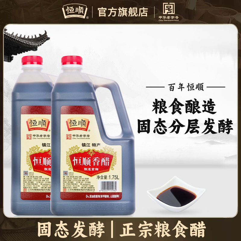 镇江香醋1.75L*2桶恒顺香醋纯粮酿实惠桶装蘸料炒菜商食用醋陈醋 - 实物图