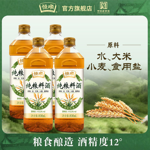 恒顺粮食酿造料酒纯酿料酒