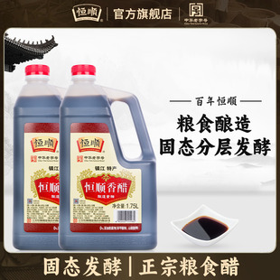镇江香醋1.75L 蘸料炒菜商食用醋陈醋 2桶恒顺香醋纯粮酿实惠桶装