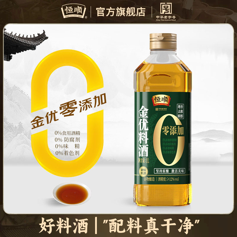 恒顺葱姜料酒镇江特产酿造去腥图片