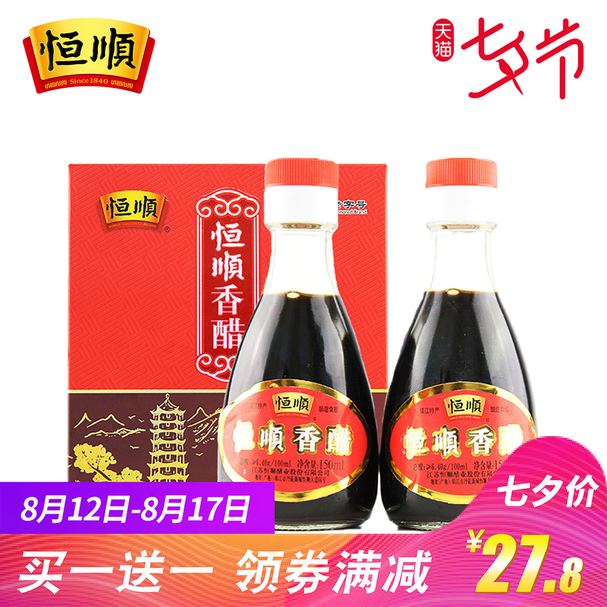 ºã˳Ïã´×150ml*2 СºìÀñ Õò½Ìزú СÀñºÐÀñÆ· ³Â´×µ÷ζƷ