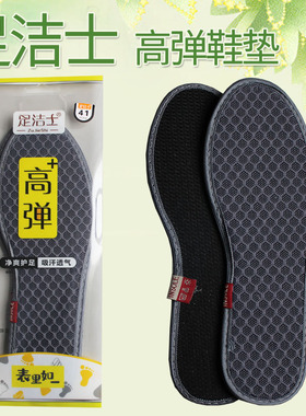 足洁士高弹除臭鞋垫净味护足